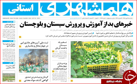 صفحه نخست روزنامه سیستان و بلوچستان یکشنبه27مهرماه