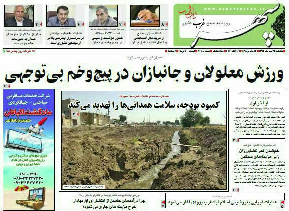 تصاویر صفحه نخست روزنامه های 25 مهر در همدان