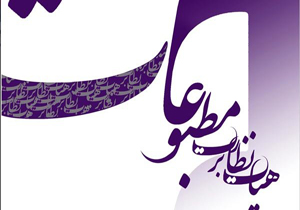 زمان رای‌گیری از مدیران مسئول رسانه‌ها تا ساعت ۱۷ تمدید شد