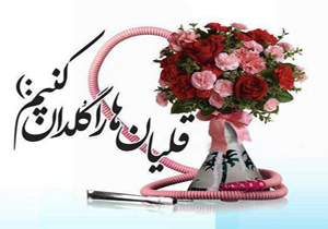 تداوم پویش ملی تبدیل کردن قلیان به گلدان