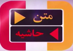 نقش و سیاست های ایران در لوزان چه بود + فیلم