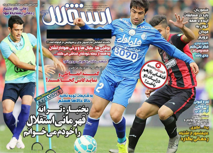 روزنامه های ورزشی بیست و ششم مهرماه
