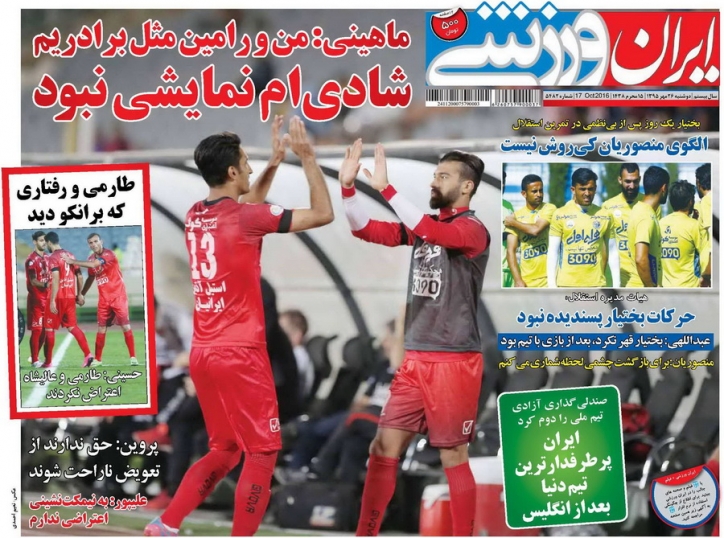 روزنامه های ورزشی بیست و ششم مهرماه