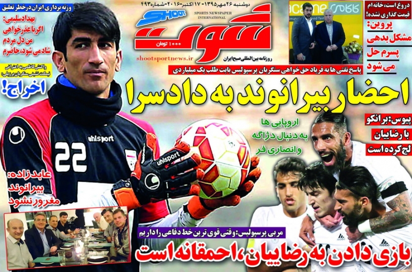 روزنامه های ورزشی بیست و ششم مهرماه
