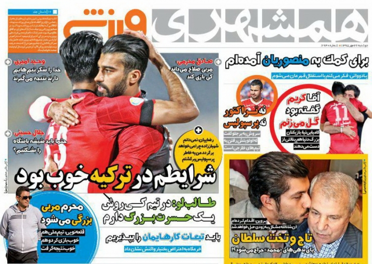 روزنامه های ورزشی بیست و ششم مهرماه
