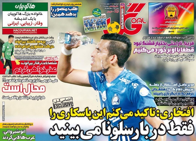 روزنامه های ورزشی بیست و ششم مهرماه