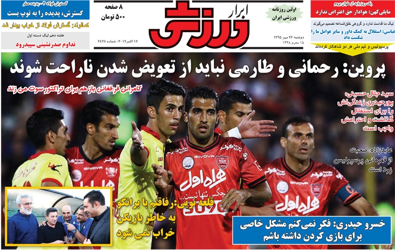 روزنامه های ورزشی بیست و ششم مهرماه