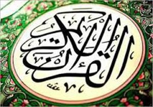 اعزام نخبگان فارس به مسابقات سراسری قرآن کریم