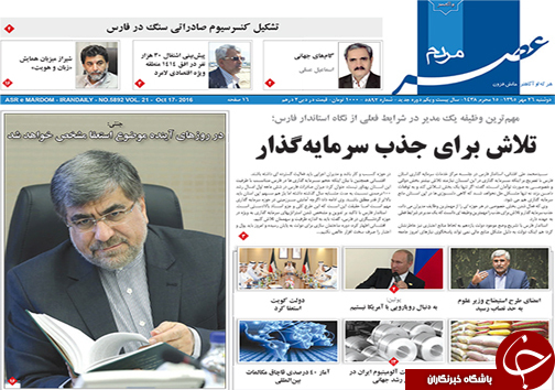 صفحه نخست روزنامه های استان فارس دوشنبه 26 مهرماه
