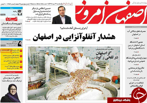 صفحه نخست روزنامه های استان&zwnj; اصفهان دوشنبه26 مهرماه