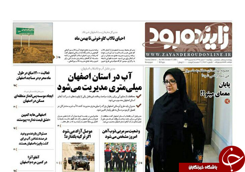 صفحه نخست روزنامه های استان&zwnj; اصفهان دوشنبه26 مهرماه