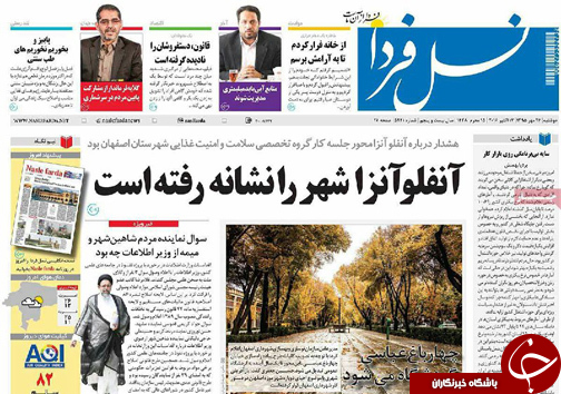 صفحه نخست روزنامه های استان&zwnj; اصفهان دوشنبه26 مهرماه