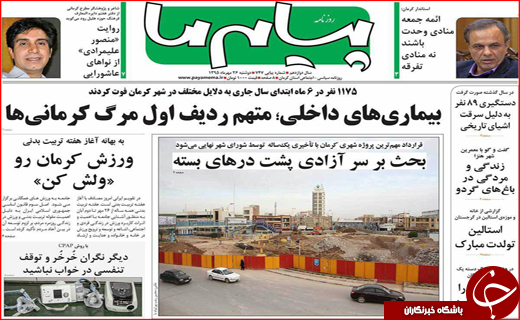 از هشدار شیوع آنفلوانزا تا کمبودهای مسکن مهر