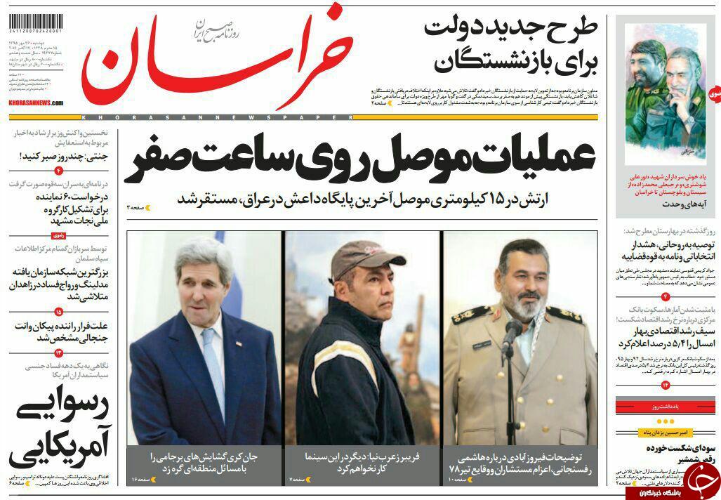 صفحه نخست روزنامه های خراسان رضوی دوشنبه 26 مهر