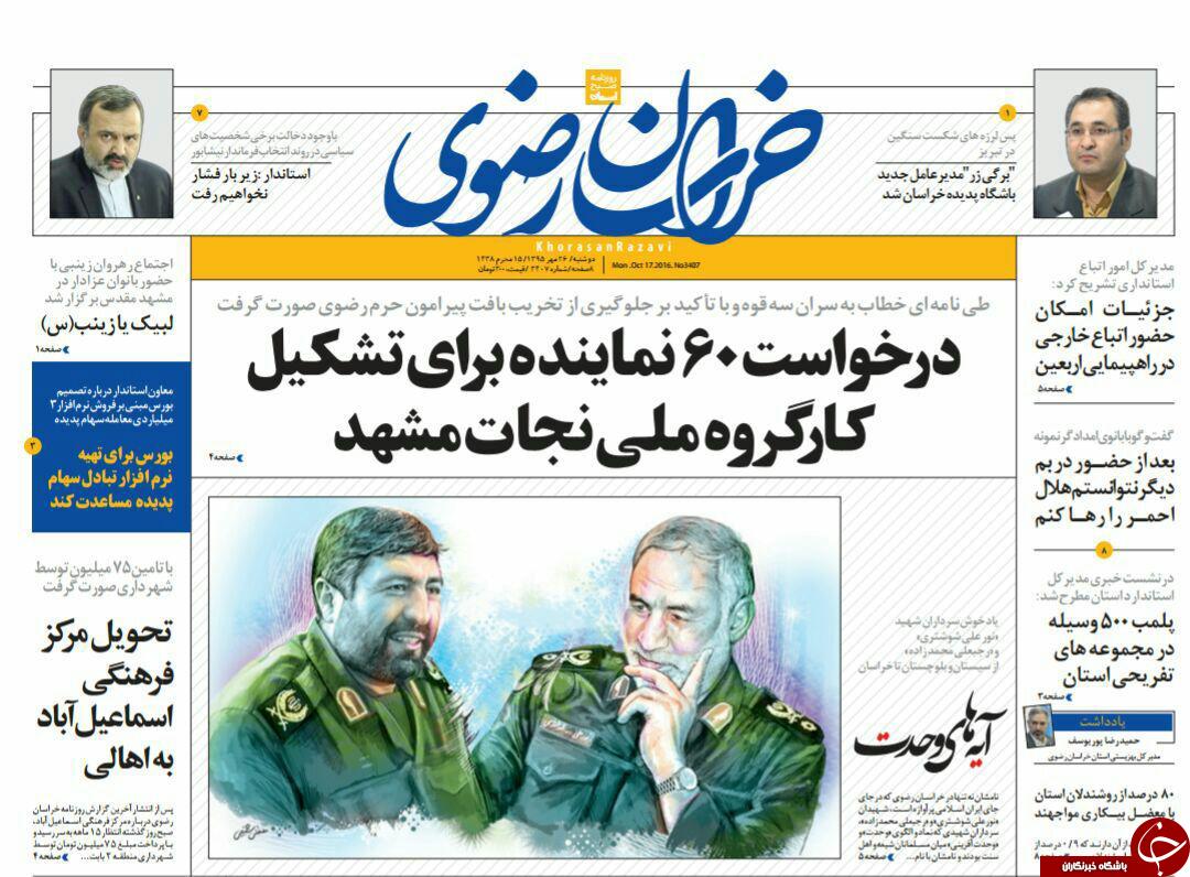 صفحه نخست روزنامه های خراسان رضوی دوشنبه 26 مهر