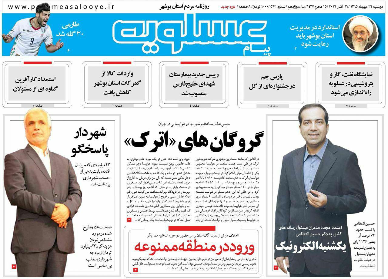 صفحه نخست روزنامه ها دوشنبه بیست و ششم مهر ماه