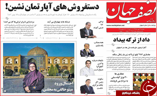 از هشدار شیوع آنفلوانزا تا کمبودهای مسکن مهر