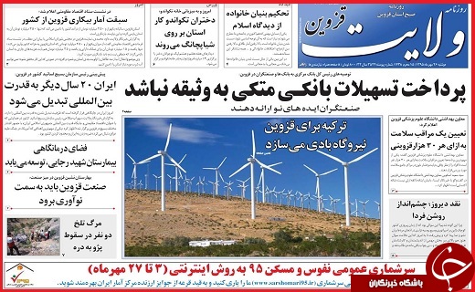 صفحه نخست روزنامه استان قزوین دوشنبه 26 مهر