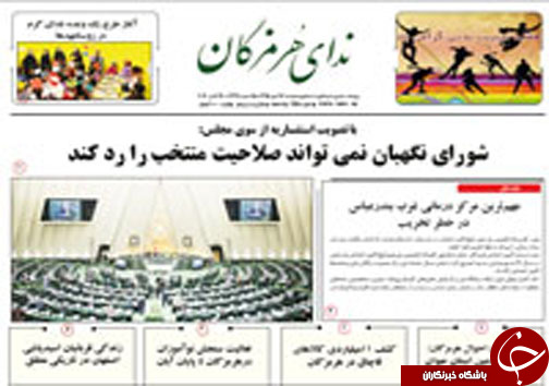 صفحه نخست نشریات دوشنبه 26 مهر در هرمزگان