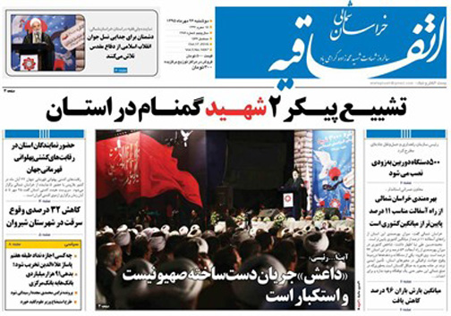 صفحه نخست روزنامه های خراسان شمالی بیست و ششم مهر ماه