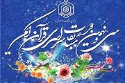 اعزام نخبگان قرآنی ایلام به مرحله کشوری