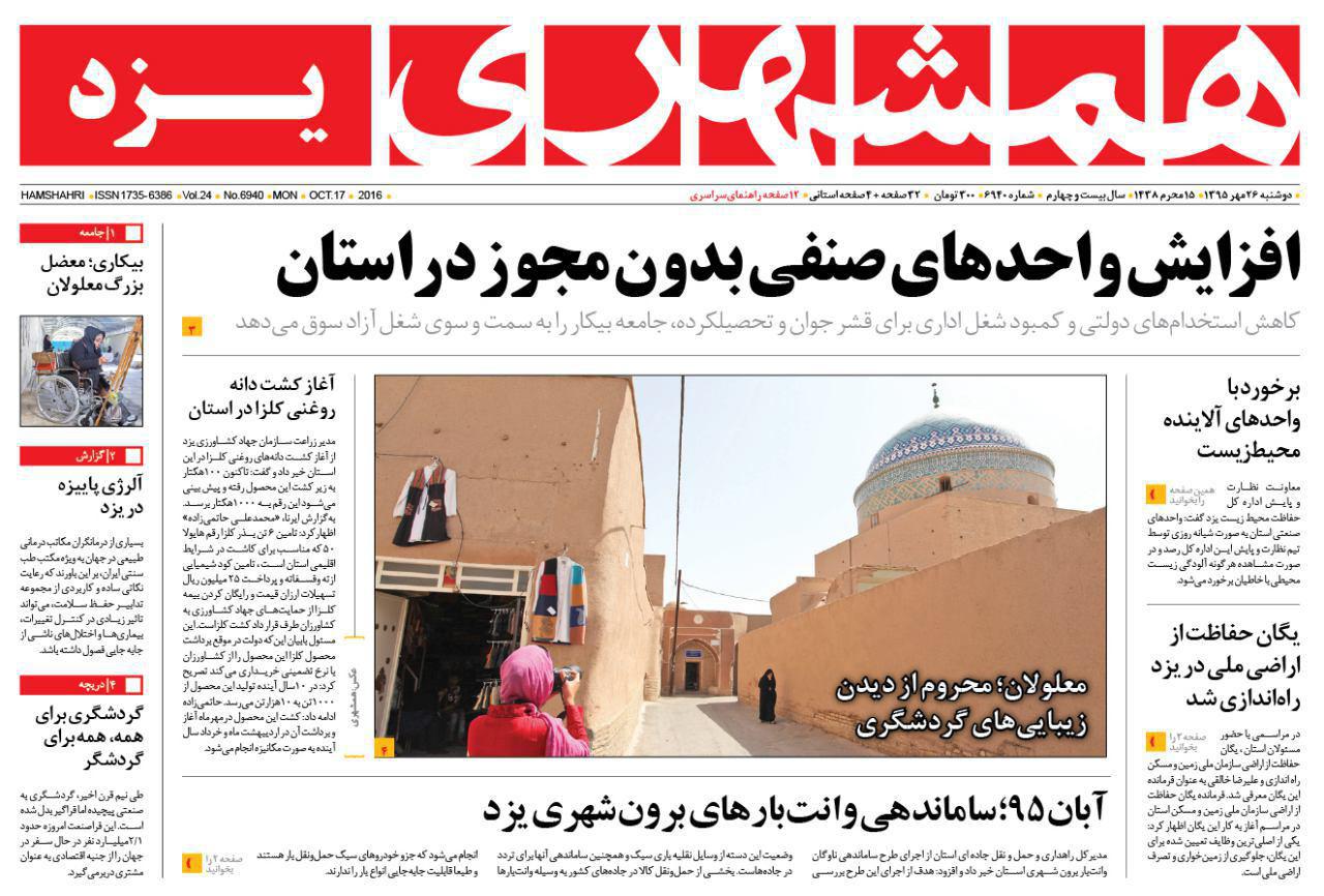 صفحه نخست روزنامه های استان یزد