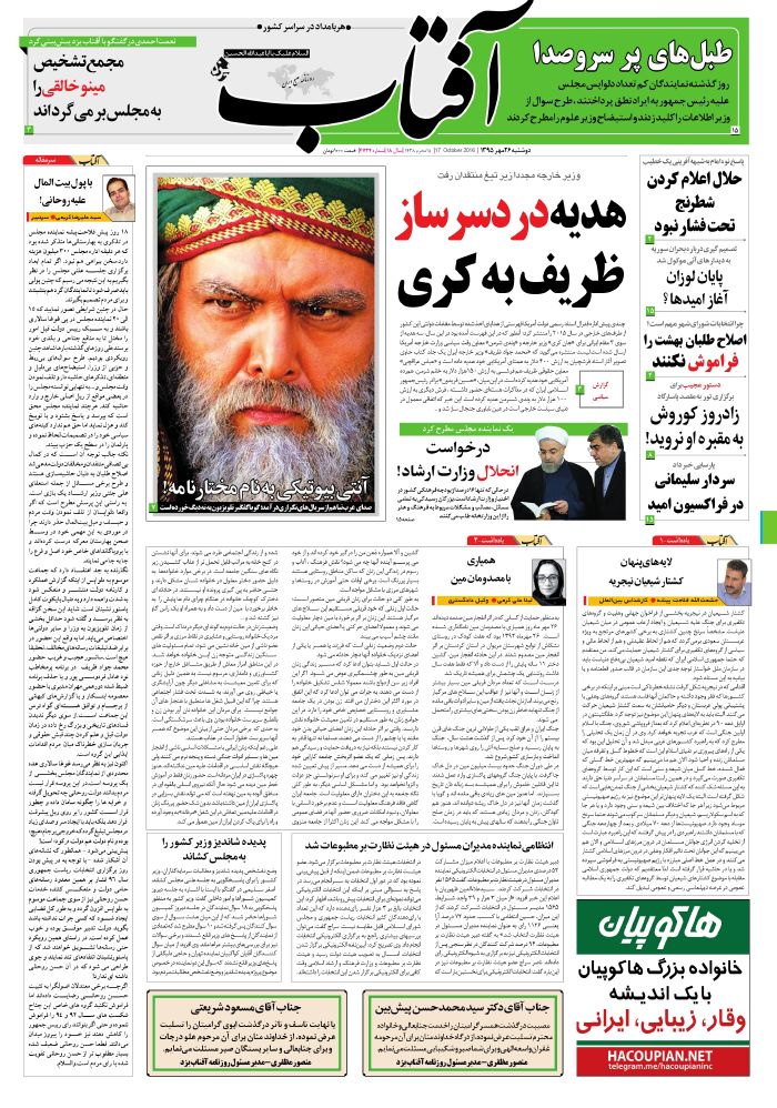 صفحه نخست روزنامه های استان یزد