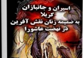 باشگاه خبرنگاران -"اسیران و جانبازان کربلا" کتابی در توصیف 3 تن از شخصیت های کربلا