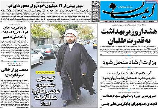 صفحه نخست روزنامه های استان قم دوشنبه 26 مهرماه