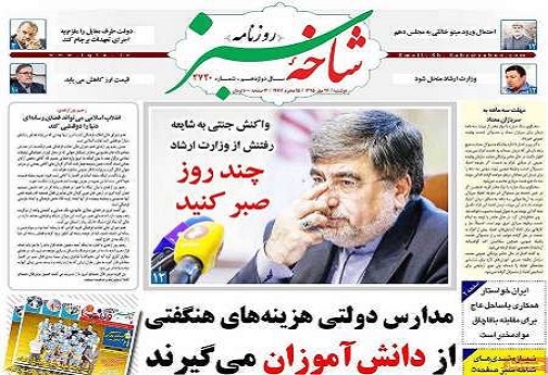 صفحه نخست روزنامه های استان قم دوشنبه 26 مهرماه