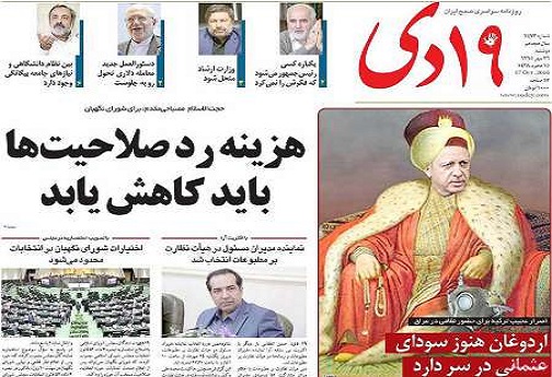 صفحه نخست روزنامه های استان قم دوشنبه 26 مهرماه