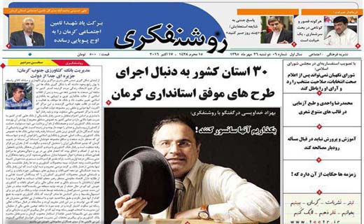 صفحه نخست روزنامه استان&zwnj; کرمان دوشنبه 26 مهر ماه