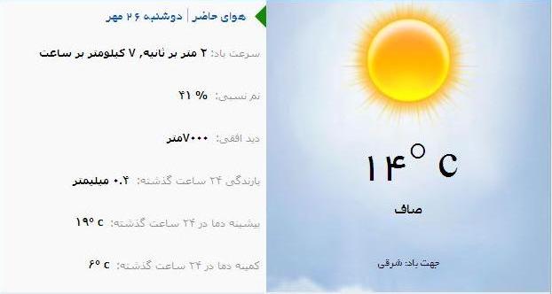 آب و هوا - آذربایجان شرقی 26مهرماه  95
