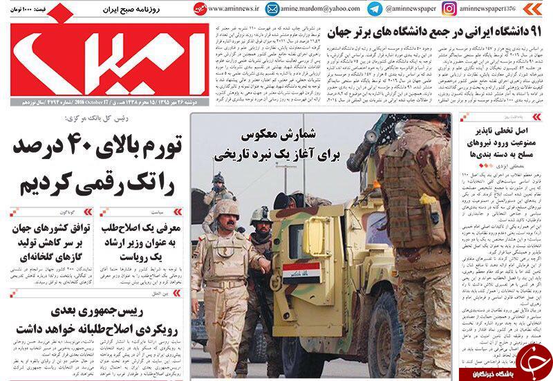 صفحه نخست روزنامه استان&zwnj;آذربایجان شرقی دوشنبه 26 مهرماه