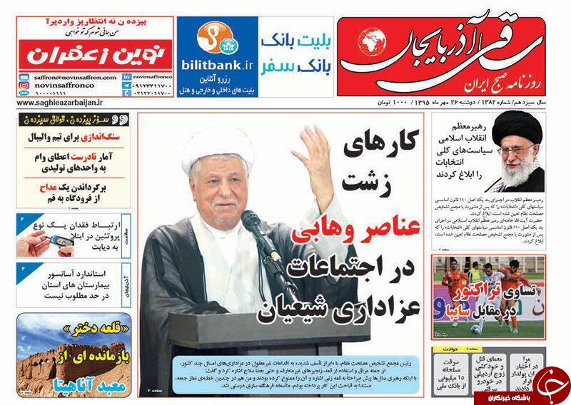 صفحه نخست روزنامه استان&zwnj;آذربایجان شرقی دوشنبه 26 مهرماه