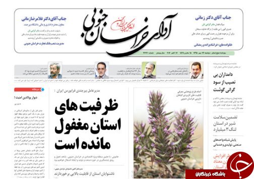 صفحه نخست روزنامه های استان /26 مهر ماه