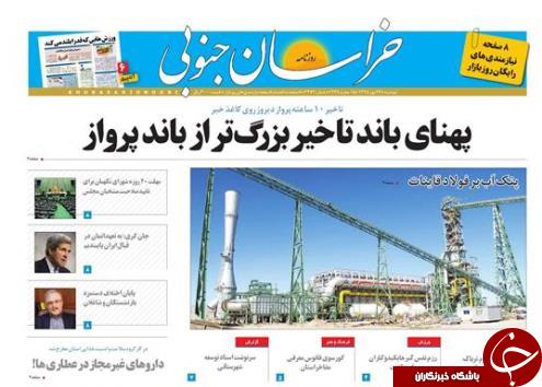 صفحه نخست روزنامه های استان /26 مهر ماه