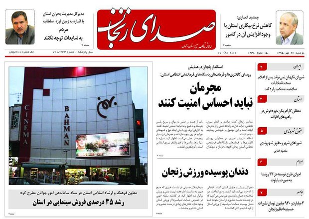 صفحه نخست روزنامه های استان&zwnj; زنجان دوشنبه 26مهرماه