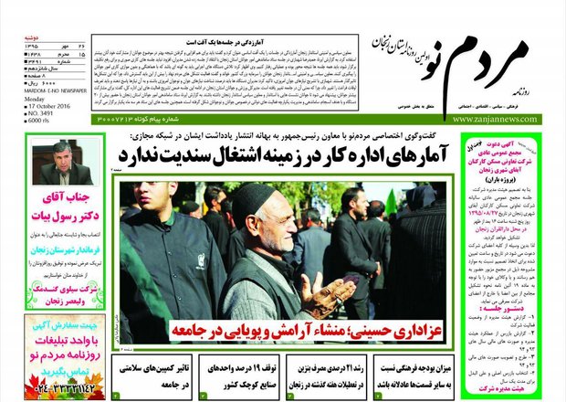 صفحه نخست روزنامه های استان&zwnj; زنجان دوشنبه 26مهرماه