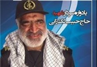 یادواره سردار شهید "حبیب لکزایی" در سیستان و بلوچستان