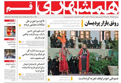 صفحه نخست روزنامه های استان قم دوشنبه 26 مهرماه