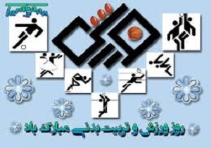 خدمات رایگان اماکن ورزشی قم