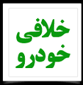 توقیف سواری سمند با 40 ميليون ريال خلافی در بروجرد