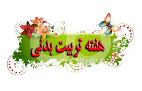 15 برنامه فرهنگی ورزشی به مناسبت هفته تربیت بدنی در نهاوند