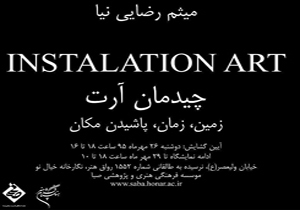روایتی از قدرت الهی در «چیدمان آرت»