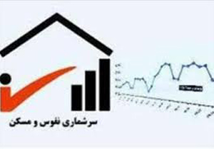 مشارکت 22 و نیم درصدی مردم در سرشماری اینترنتی