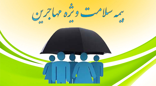 تاکنون دستوری برای تمدید مهلت بیمه سلامت صادر نشده است/ نوزادانی که کارت شناسایی ندارند با مشکل بیمه مواجه&zwnj;اند