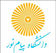 آغاز ثبت نام تکمیل ظرفیت دانشگاه پیام نور