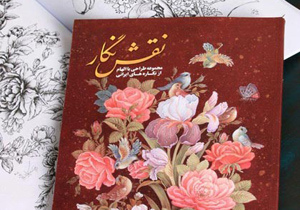 رو نمایی از کتاب نقش نگار