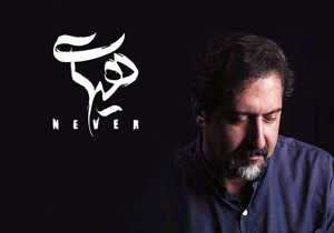 رونمایی از صدای سراج در اکران ویژه «هیهات» / احمدرضا درویش مهمان ویژه و سخنران مراسم